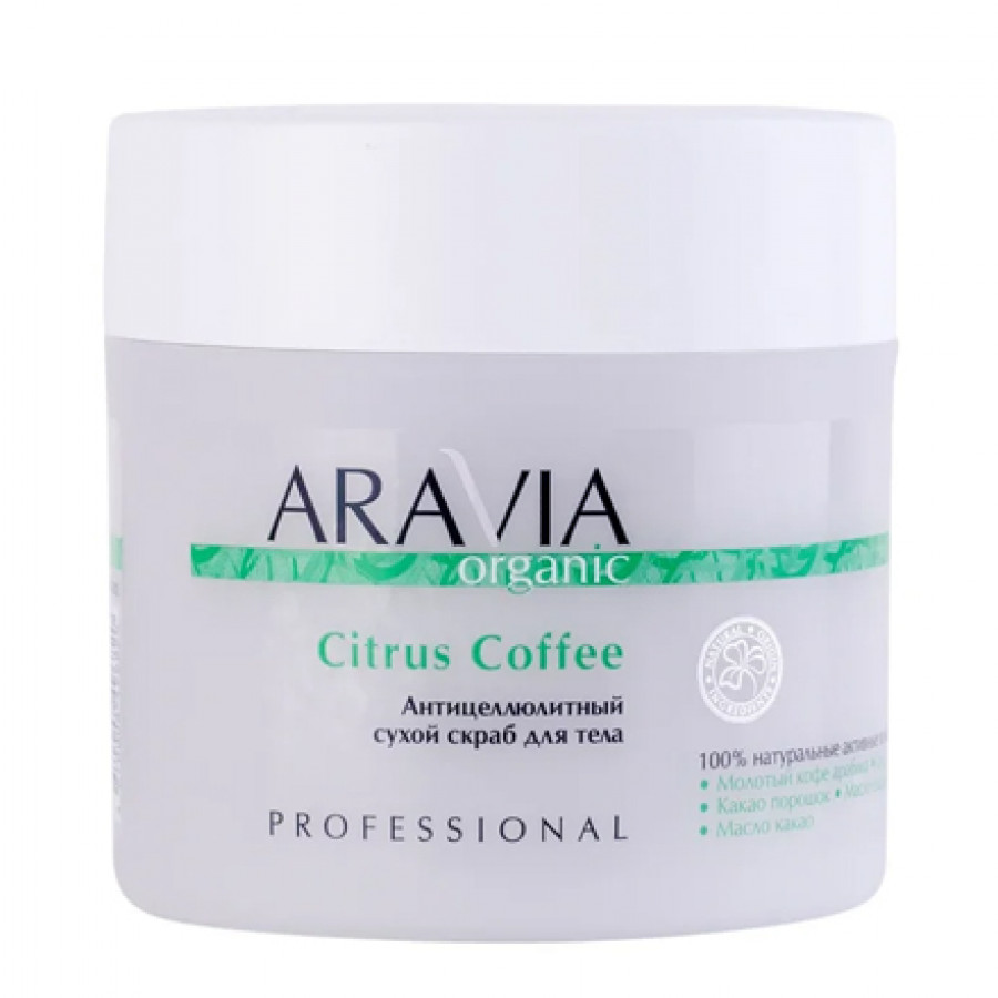 Сухой скраб для тела Citrus Coffee, 300 г